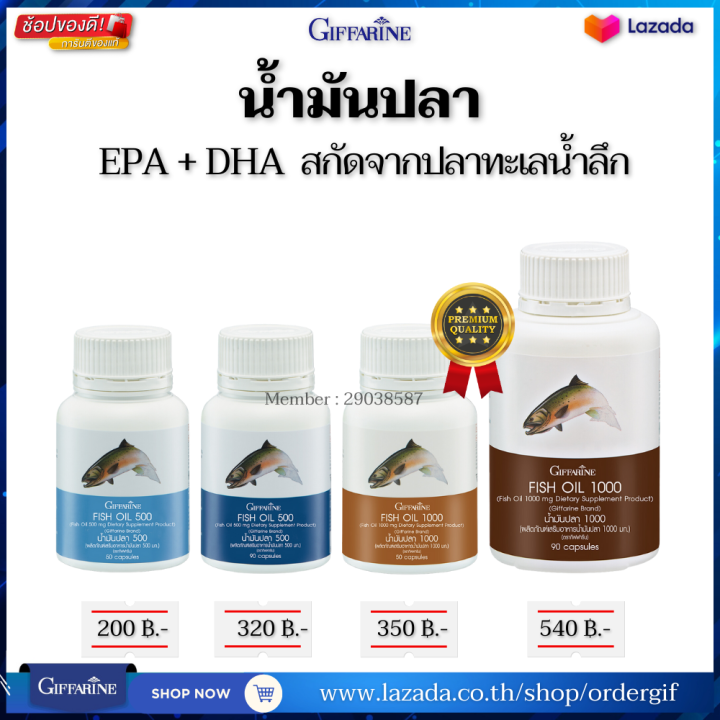 น้ำมันปลา-fish-oil-โอเมก้า3-ดีเอชเอ-ไขมันในเลือด-สมอง-ข้อเข่า-กิฟฟารีนของแท้