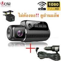 กล้องติดรถยนต์ 1080P ทั้งหน้าและหลัง ucam รุ่น M7  ไร้จอแสดงผล มาพร้อมระบบ WIFI คมชัดทุกสถานการณ์