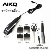 BAT แบตตาเลี่ยน AIKO  ไฟฟ้า  ตัดผมแบบมีสาย อุปกรณ์ตัดผม รุ่น AK-4613 บัตตาเลี่ยน  ปัตตาเลี่ยน