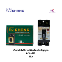 เบรกเกอร์ ช้าง รุ่นมีไฟ safety breaker 15A 2สาย