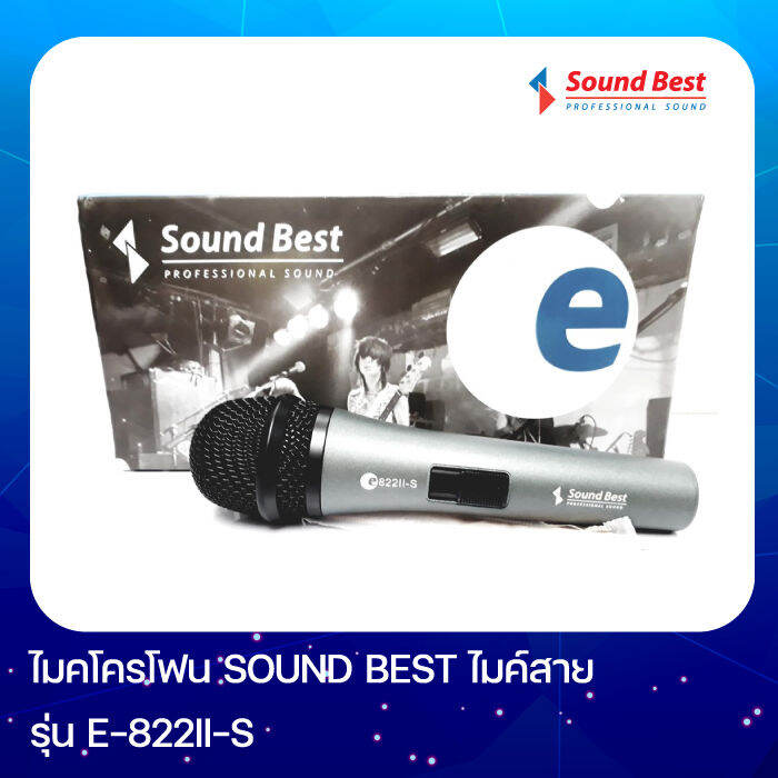 ไมโครโฟน-sound-best-รุ่น-e-822ii-s