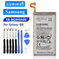 แบตเตอรี่ SAMSUNG Galaxy S9 G9600 EB-BG960ABA แบตเตอรี่ของแท้ EB-BG960ABE 3000MAh