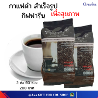 #ส่งฟรี #กาแฟดำ 60 ซอง #กาแฟลดน้ำหนัก #กาแฟกิฟฟารีน #กาแฟสุขภาพ #กาแฟสำเร็จรูป ผสมชนิดเกล็ด กิฟฟารีน รอยัล คราวน์ แบลค