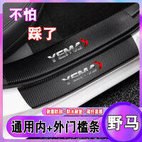 Applicable to Wild Horse Bojun Automobile Door Strip Screen ProtectorEC70T80F12Welcome Pedal Anti-Tread Slats