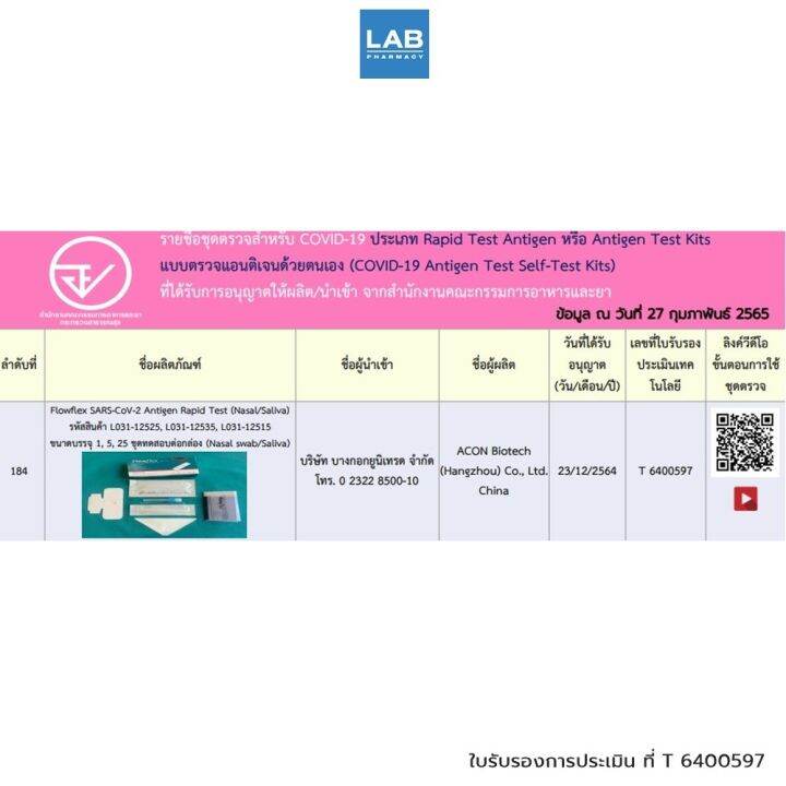 flowflex-sars-cov-2-antigen-rapid-test-nasal-saliva-ชุดตรวจแบบรวดเร็วสำหรับการตรวจหาแอนติเจนของ-sars-cov-2-nucleocapsid-จากตัวอย่างที่เยื่อบุโพรงจมูกด้านหน้าหรือตัว