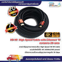 ส่งไว จาก กทม สาย 4K HDMI 20 เมตร 2.0V / High Speed HDMI Cable 20 m. รุ่น 2.0V จากร้าน prolinkshop