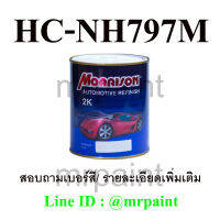 สีพ่นรถยนต์ มอร์ริสัน โตโยต้า สีบรอนซ์เงิน เบอร์ HC-NH797M - Honda Modem Steel Met #NH797M - ขนาดบรรจุ 1 ลิตร 1 กป