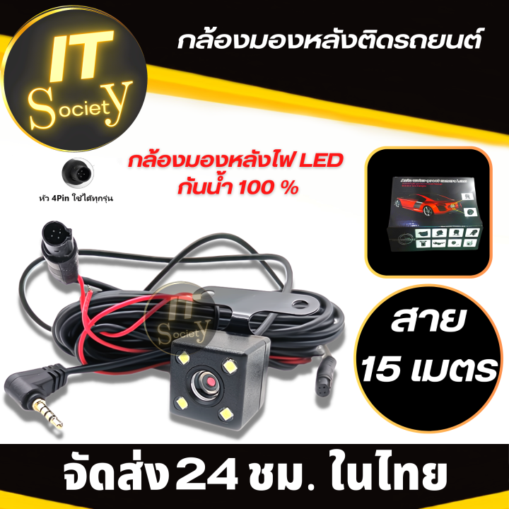 car-rear-view-camera-กล้องติดรถยนต์-กล้องมองหลังติดรถยนต์-รุ่น-4พิน-led-กล้องมองท้ายรถยนต์-บันทึกและถอยหลัง-กล้องมองหลังรถ-5-25m-สายไฟดำแดง-กันน้ำ