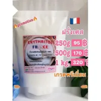 อิริททิทอล ฝรั่งเศส?เหมือนน้ำตาลปกติมากที่สุด? France100% สารให้ความหวานนำเข้าจากประเทศฝรั่งเศสแท้ 100% คล้ายน้ำตาลมากที่สุด