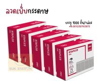 Staples ลวดเย็บกระดาษ ( 120 Sheets ) บรรจุ 1000 ชิ้น/กล่อง  เย็บได้ 30-120 แผ่น ยี่ห้อ Deli 0013 (เบอร์23/13) /0014 (เบอร์23/23) /0017 (เบอร์ 23/17)