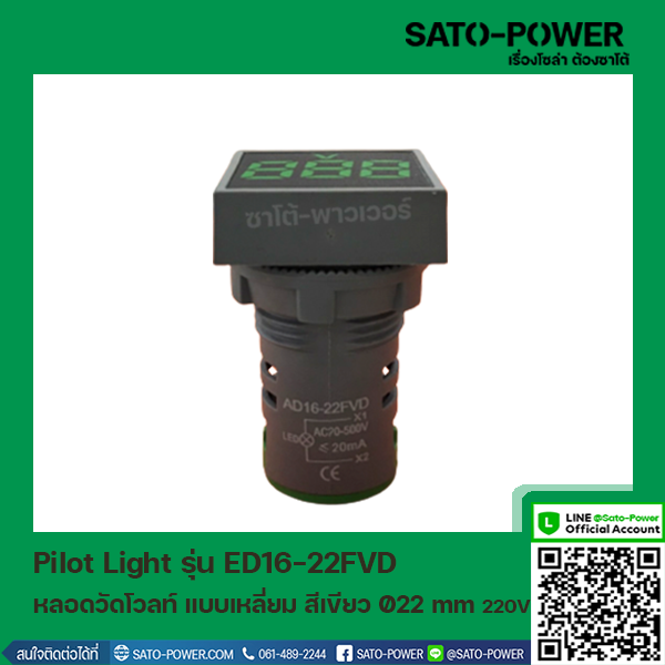 ed16-22fvd-หลอดตู้คอนโทรล-สีเขียว-แบบตัวเลข-หลอดวัดโวลท์-เเบบเหลี่ยม-pilot-lamp-22-mm-220v-ไพล็อตแลมป์-วัดแรงดัน-โวลท์-volt-โวลท์มิเตอร์