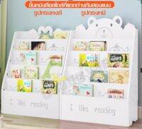 ชั้นวางหนังสือเด็ก ชั้นหนังสือรูปหงส์และหมี ขนาดใหญ่ PVC เช็ดล้างทำความสะอาดง่าย กันน้ำ กันชื้น กันปลวก เป็นมิตรกับสิ่งแวดล้อม 021/022