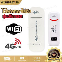 【จัดส่งที่รวดเร็ว】 ไวไฟพกพา4g LTE 150 Mbps ไวฟายแบบพกพา 4G ไวไฟพกพาใส่ซิม 4G LTE USB Modem Wifi Hotspot pocket wifi