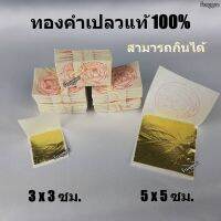 ?ราคาถูกที่สุด? ทองเปลวแท้ ทองคำเปลวแท้ 100% ตราช้าง WPD6.900?สินค้าแนะนำ?