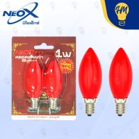 Neopro หลอดไฟศาลเจ้า E12 LED 1w. สีแดง (แพ็คคู่) หลอดไฟตี่จู้เอี๊ยะ