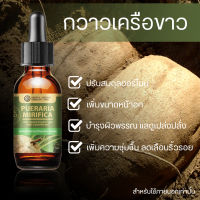 กวาวเครือขาว Pueraria Mirifica Extracted (High Concentration) สารสกัดกวาวเครือขาว เข็มข้นสูง ชนิดน้ำ ขนาด 25 มล.