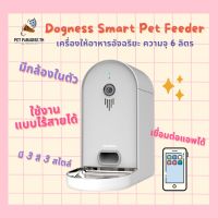 ?[PetParadise.th]✨ เครื่องให้อาหารสัตว์อัตโนมัติ Dogness เครื่องให้อาหารแมว เชื่อมWifiได้ มีกล้อง พูดคุยผ่านเครื่องได้