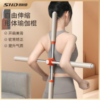 Spot parcel postSND Yoga Body Stick Open Shoulder Open Back Artifact Cross Correction Standing Posture Beauty Back Stick Body Training Equipment