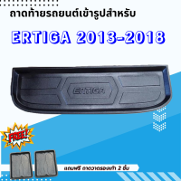 ถาดรองท้ายรถยนต์ ERTIGA (โฉมแรก) ปี 2013-2018