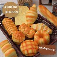 【Meet_tu】Squishy ของเล่นบีบอัด ตุ๊กตาซิลิโคนยางนิ่ม  ของเล่นบีบ  ฟื้นตัวช้า ขนมปังสร้างสรรค์ ฝึกนิ้ว คลายเครียด