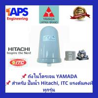 ถังไนโตรเจน Accumulator อะไหล่ปั๊มน้ำ HITACHI และ ITC แรงดันคงที่ทุกรุ่น  YAMADA สำหรับปั้มน้ำแรงดันคงที่