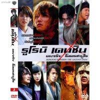 ?สินค้าขายดี? [3.คนจริง โคตรซามูไร]สปอตสินค้าRUROUNI KENSHIN รูโรนิ เคนชิน รวมทุกภาค DVD หนังใหม่ (พากษ์ไทย/ญี่ปุ่น/ซับไทย)