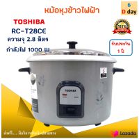 หม้อหุงข้าว toshiba รุ่น RC-T28CE ความจุ 2.8 ลิตร กำลังไฟ 1000 วัตต์ สีเทา หม้ออุ่นทิพย์ไฟฟ้า หม้อนึ่ง หม้อหุงข้าวไฟฟ้า หม้ออุ่นทิพย์ ส่งฟรี