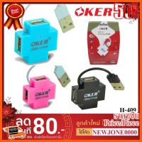 ??HOT!!ลดราคา?? Oker Hub USB 2.0 รุ่น H-409 4 Port USB ##ชิ้นส่วนคอม อุปกรณ์คอมพิวเตอร์ เมนบอร์ด หน้าจอ มอนิเตอร์ CPU เม้าท์ คีย์บอร์ด Gaming HDMI Core Laptop