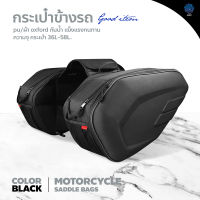 กระเป๋าอานรถมอเตอร์ไซค์ มีแผ่นรองกระเป๋า Motorcycle Saddle Bags กระเป๋าข้างรถ ใส่ของได้เยอะ