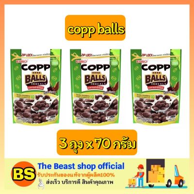 TBS [3x70G] Copp Balls Cereal Corn Flakes Chocolate คอปป บอล รสช็อคโกแลต / ซีเรียล อาหารเช้าธัญพืช คอร์นเฟลก ขนม ทานเล่น