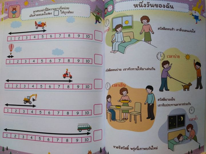 หนังสือเด็ก-เก่งคณิตศาสตร์-ฉลาดล้ำ