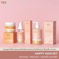 ISLY เซตสุดคุ้ม Happy Hair แชมพูเคราตินมะพร้าว+ทรีตเมนต์เคราตินมะพร้าว+ออยล์เซรั่มมะพร้าว ขนาดจริง