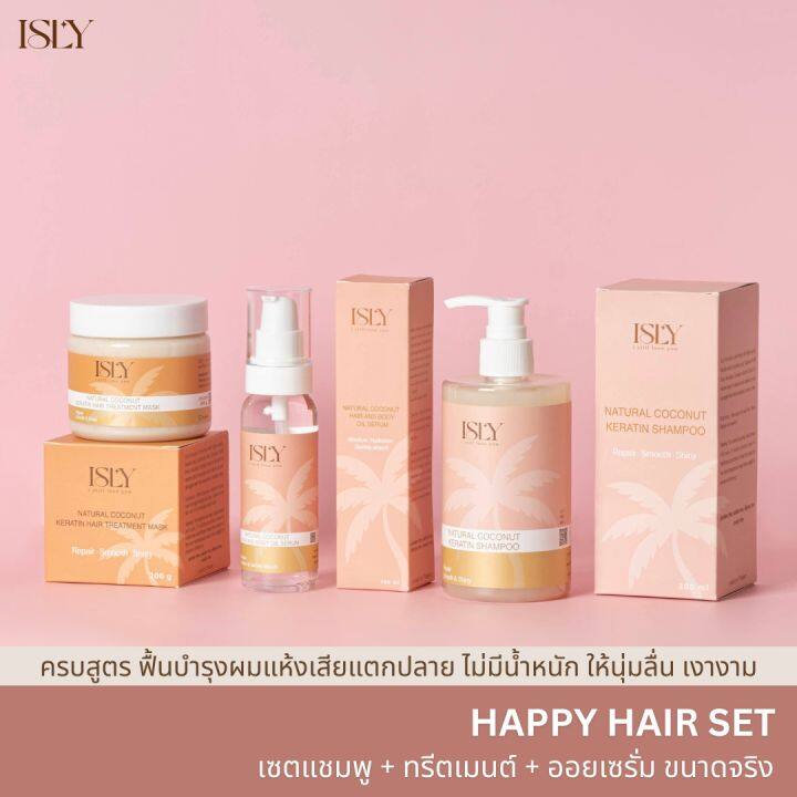 isly-เซตสุดคุ้ม-happy-hair-แชมพูเคราตินมะพร้าว-ทรีตเมนต์เคราตินมะพร้าว-ออยล์เซรั่มมะพร้าว-ขนาดจริง