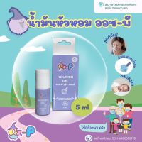 Oz-P nourish oil ออซ-พี นูริซ ออยล์ น้ำมันหัวหอม แบบหัวกลิ้งสแตนเลส