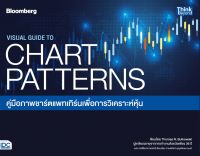 หนังสือ Visual guide to chart patterns คู่มือภาพชาร์ตแพทเทิร์นเพื่อการวิเคราะห์หุ้น โธมัส บัลคาวสกี (Thomas N. Bulkowski)