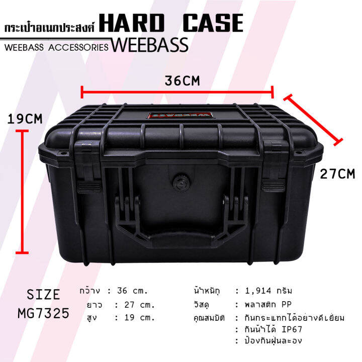 weebass-กล่องกันกระแทก-รุ่น-hardcase-7325