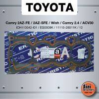 จัดส่งเร็ว (ประกัน 1 เดือน) ประเก็นฝาสูบ -TOYOTA Camry 2AZ-FE / 2AZ-SFE/Wish / Camry 2.4/ACV30 โตโยต้า คัมรี่ / วิช ปี ทูลส์