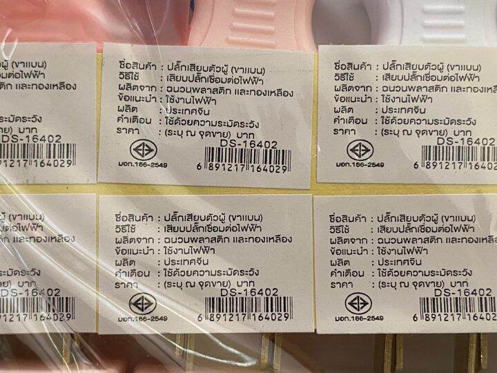 ปลั๊กเสียบ-ตัวผู้-ขาแบน-ยี่ห้อ-ตราแรด-ยกกล่อง-60-ตัว-ราคาส่ง-มี-มอก-เต้าเสียบไฟฟ้า-2-ขาแบน-ลดราคาพิเศษ