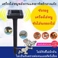 SUMON 2Pcs เครื่องไล่หนูพลังงานแสงอาทิตย์กลางแจ้ง เครื่องไล่งูอัลตราโซนิก เครื่องไล่นกในฟาร์มโรงแรม เครื่องไล่หนู เครื่องไล่หนู