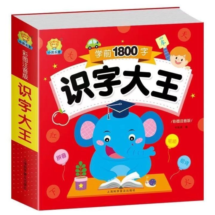 for-beginners-3-8-years-old-2500-words-chinese-books-picture-book-mandarin-chinese-childrens-books-for-kids-early-learning-chinese-figure-literacy-book