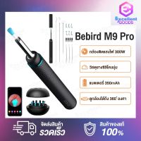 Bebird M9 Pro ear cleaner Stick ไม้แคะหูอัจฉริยะ สามารถเชื่อมต่อ App ได้ มาพร้อมกล้องในตัว 17 in1