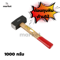 ?ค้อน ค้อนทุบหิน ด้ามไม้ 1000 กรัม รุ่น FY-066