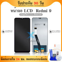 LCD Display Redmi 9 redmi9(จอแสดงผลพร้อมทัชสกรีน)