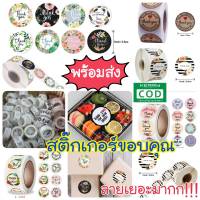 **พร้อมส่งในไทย** สติ๊กเกอร์ Thank You ลายเยอะ Thank You sticker สติ๊กเกอร์สวยๆ สติ๊กเกอร์วงกลม สติ๊กเกอร์ปิดถุง สติ๊กเกอร์ติดกล่องขนม