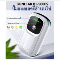 BONETAR BT-5000S ปั๊มแบตเตอร์รี่สำรองไฟ2 ทาง หัวชาจต์ USB