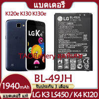 Original แบตเตอรี่ แท้ LG K3 LS450 / K4 K120 K120e K130 K130e แบต battery BL-49JH BL49JH 1940mAh รับประกัน 3 เดือน