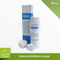 DRYSOL ANTI-PERSPIRANT ดรายซอล 35 ML ทาระงับเหงื่อมือ เท้า รักแร้ 35 cc.