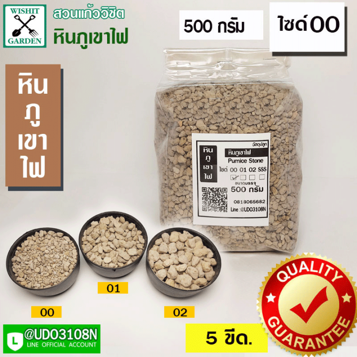 หินภูเขาไฟ-เบอร์-00-บรรจุ-500-กรัม-ใช้สำหรับผสมดินปลูกต้นไม้-มีธาตุอาหารที่มีประโยชน์สำหรับต้นไม้