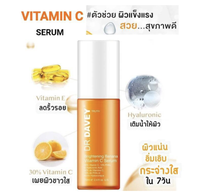 DR. DAVEY Brightening Banana Vitamin C Serum 70ml. เซรั่ม ลดริ้วรอย ผิวกระจ่างใส**ของแท้ พร้อมส่ง