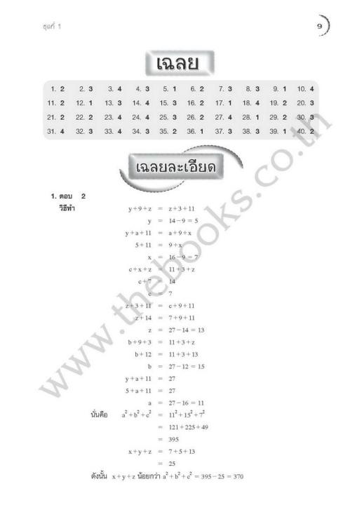 ตะลุยโจทย์ข้อสอบ-คณิตศาสตร์-ม-3-เข้า-ม-4